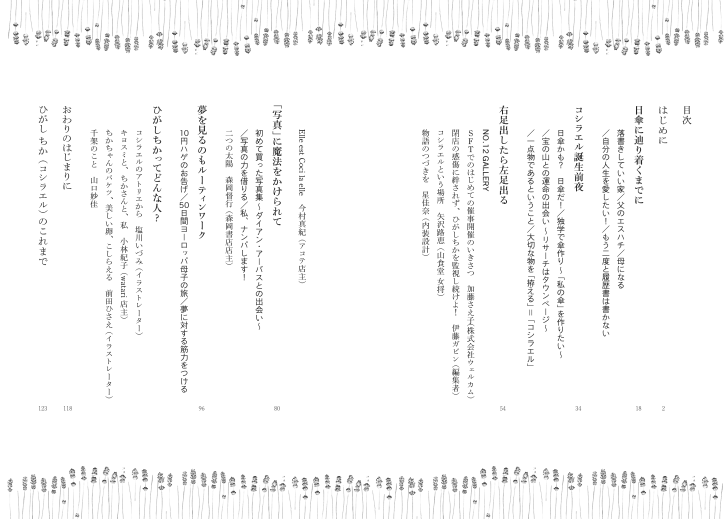 読み物本「コシラエルとはなんだったのか」 - 画像 (8)